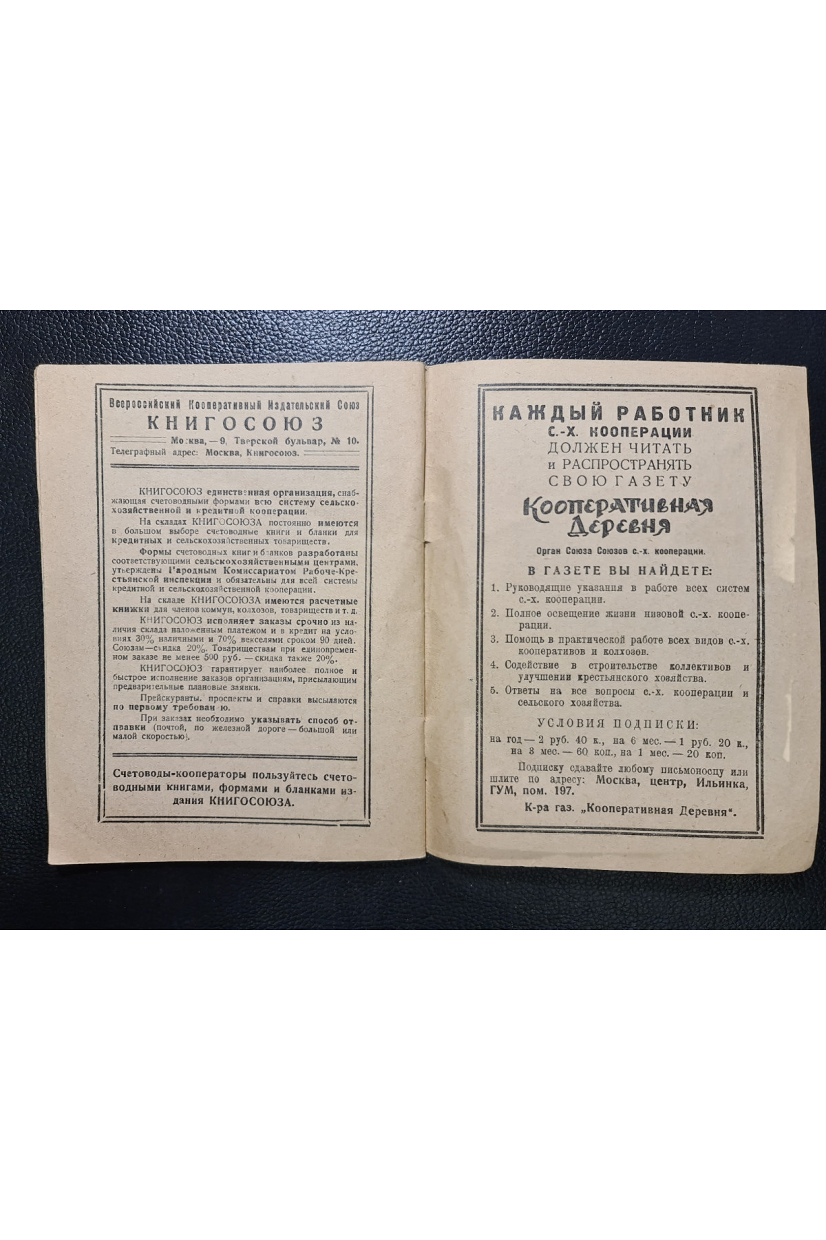 1929 г. Каталог книг за 1929 г. изданий книгосоюза