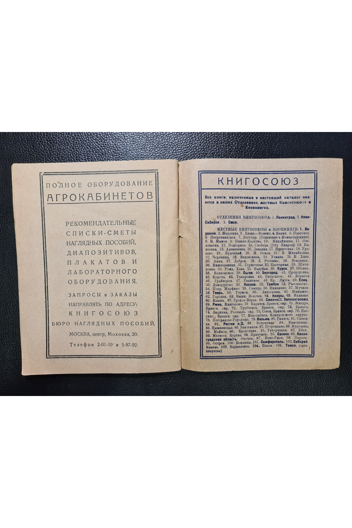 1929 г. Каталог книг за 1929 г. изданий книгосоюза