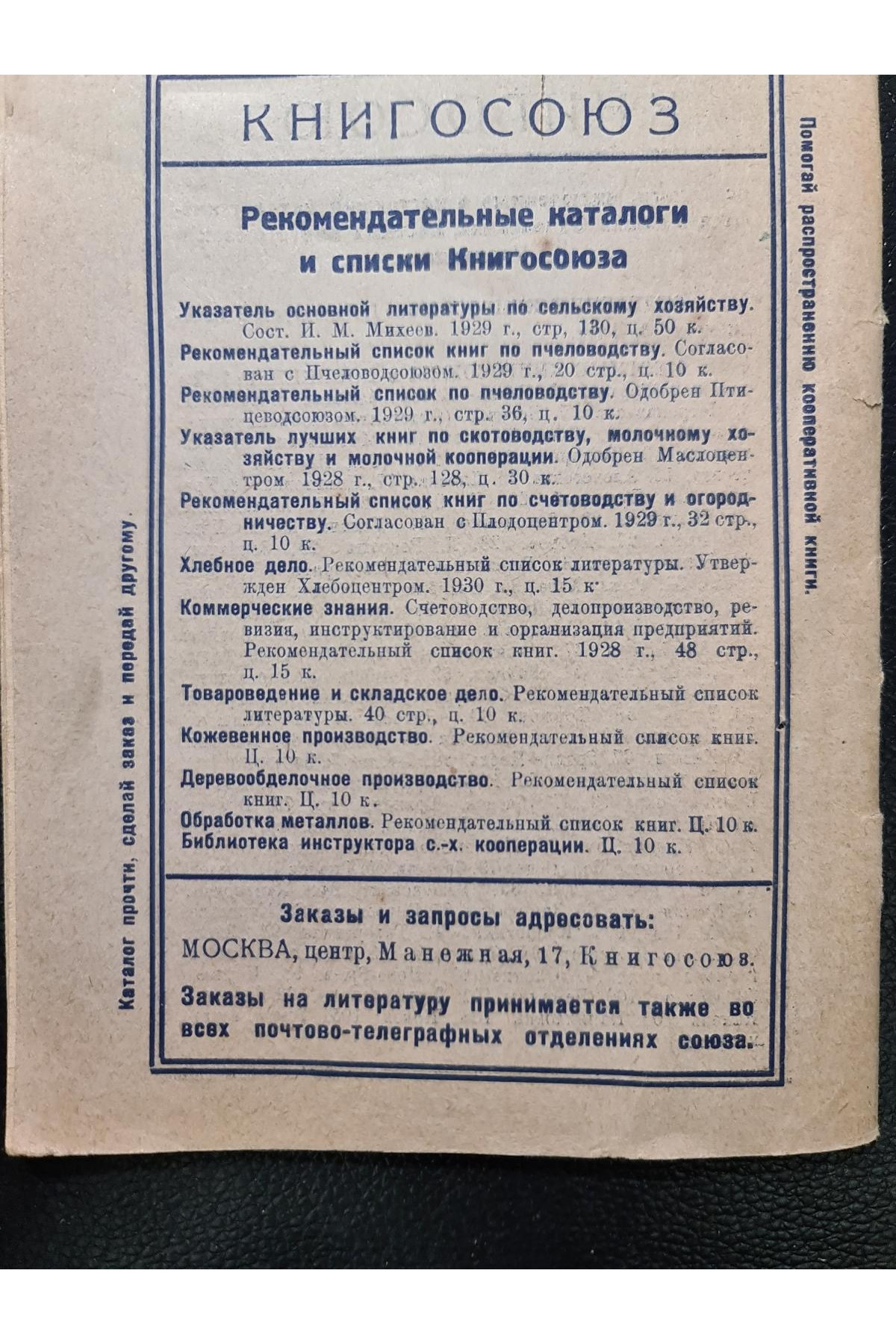 1929 г. Каталог книг за 1929 г. изданий книгосоюза
