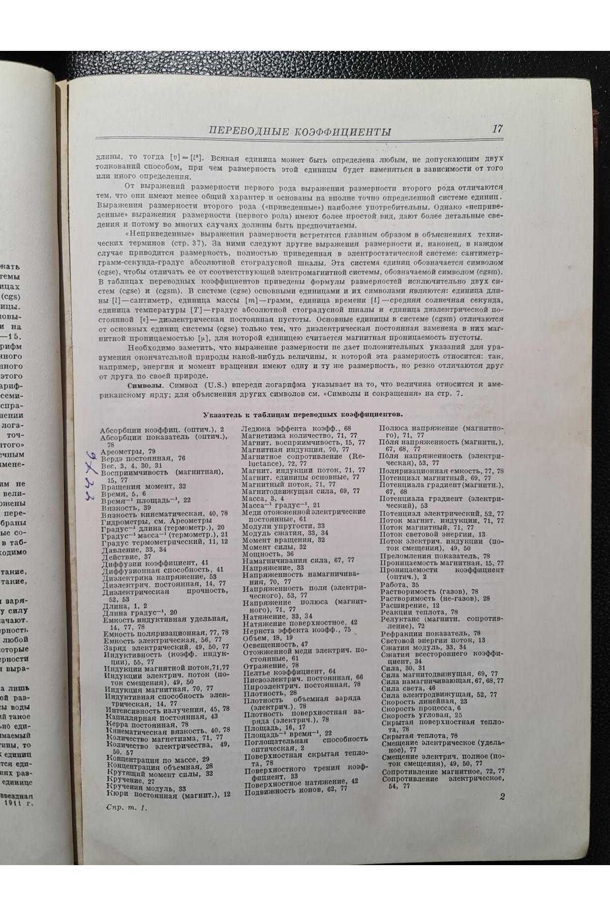 1929 г. Справочник физических, химических и технологических величин том.1.2.3