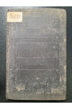 1907 р. Війна з Югуртою
