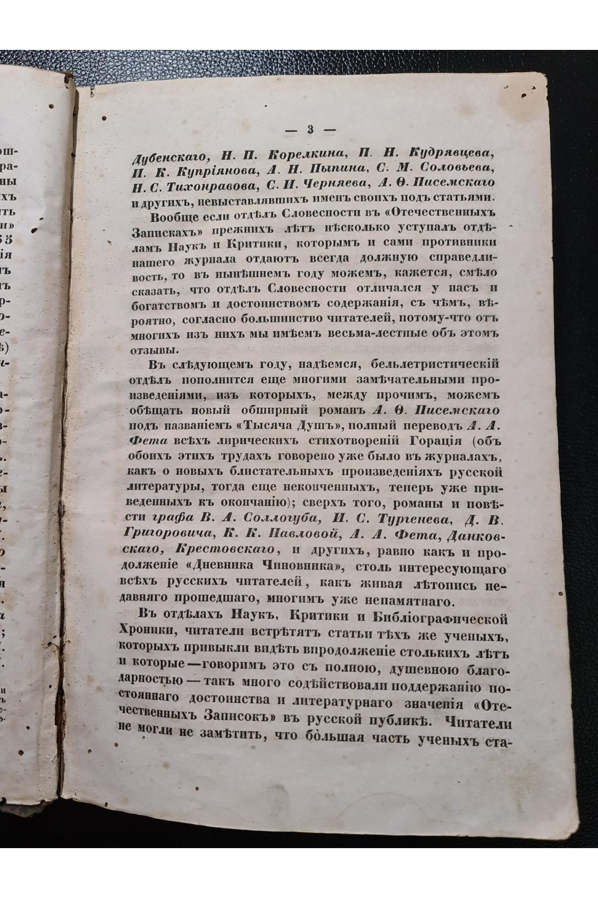  Отечественные записки» за октябрь 1856 года