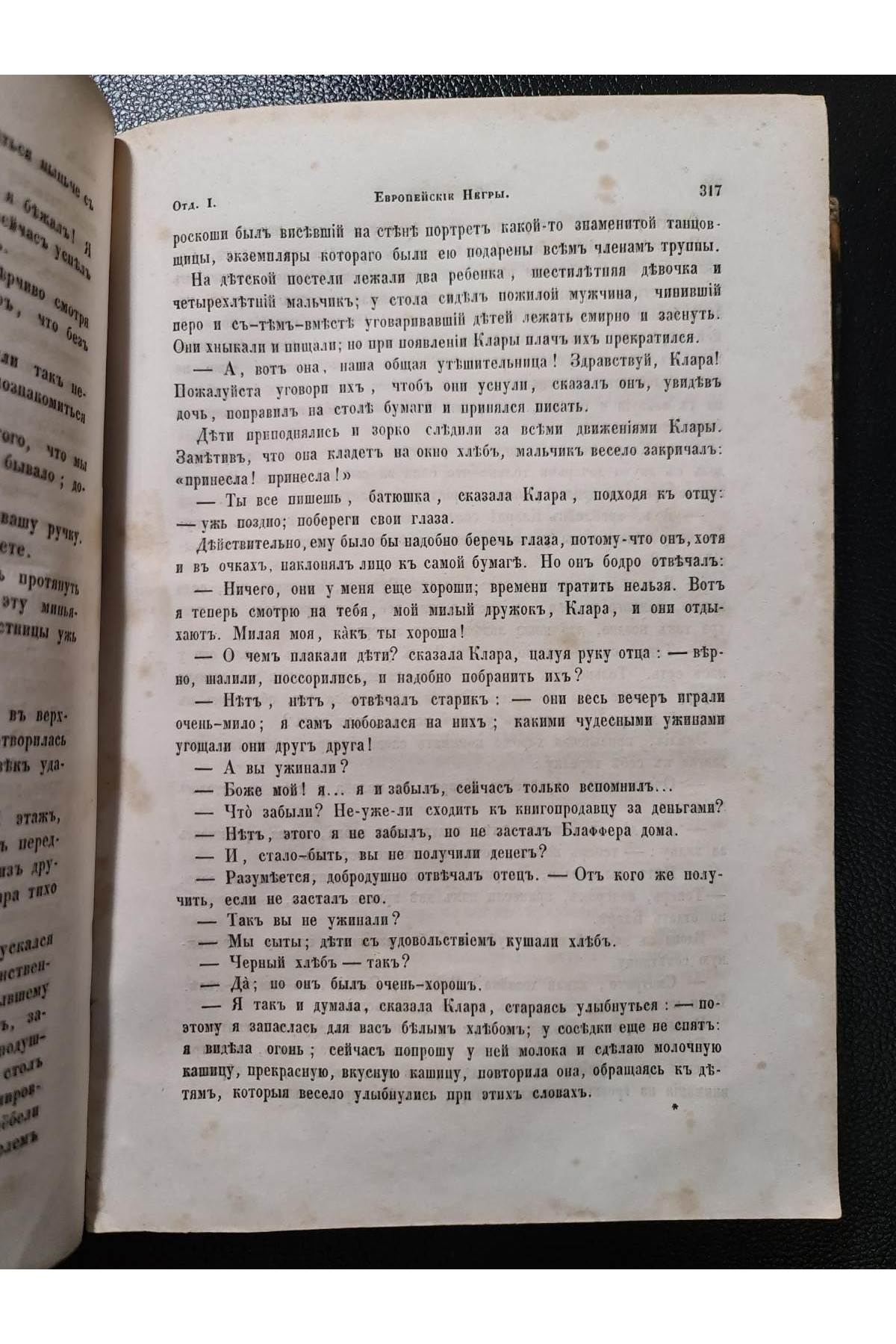  Отечественные записки» за октябрь 1856 года