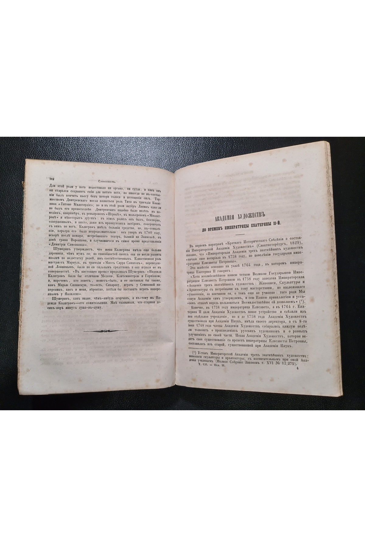  Отечественные записки» за октябрь 1856 года