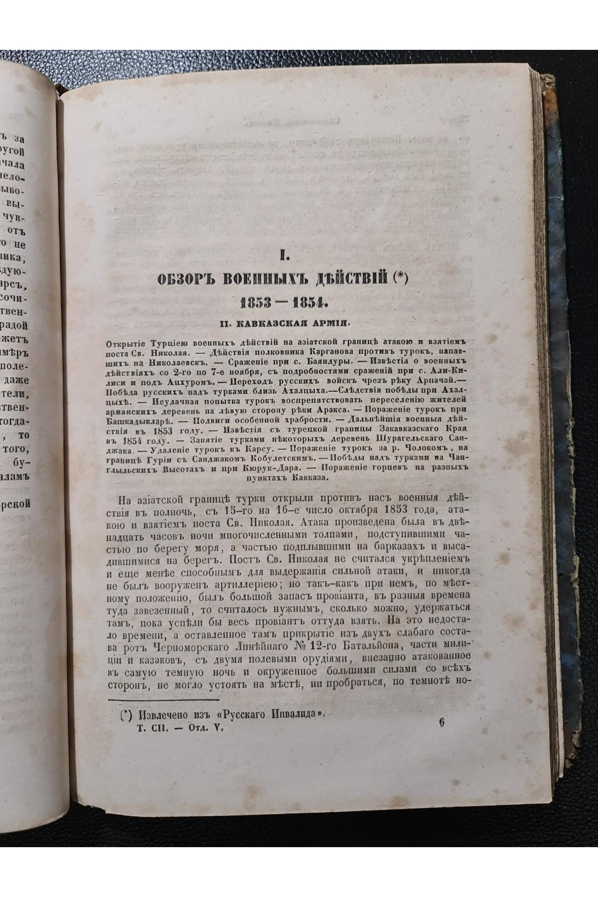  Отечественные записки» за октябрь 1856 года