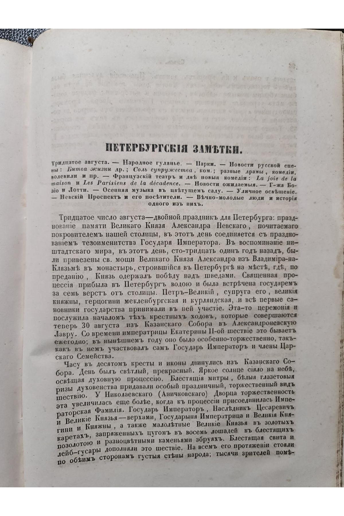 Отечественные записки» за октябрь 1856 года