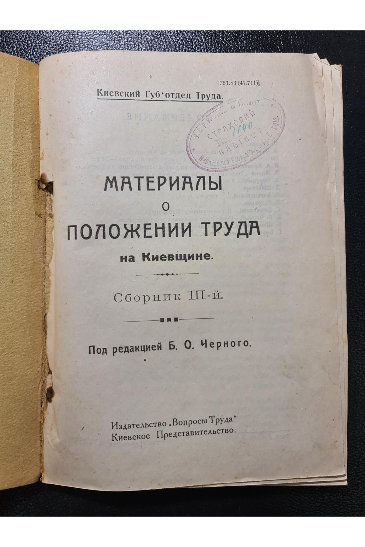 1923 г. Материалы о положении труда на Киевщине