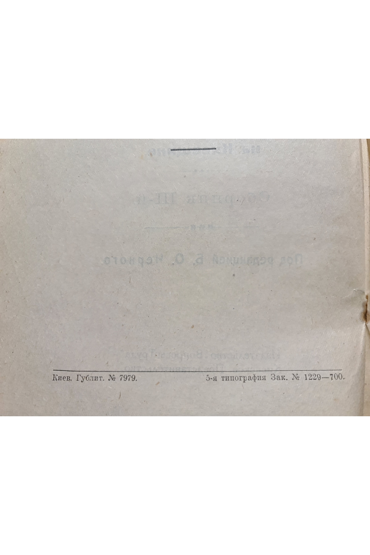 1923 г. Материалы о положении труда на Киевщине
