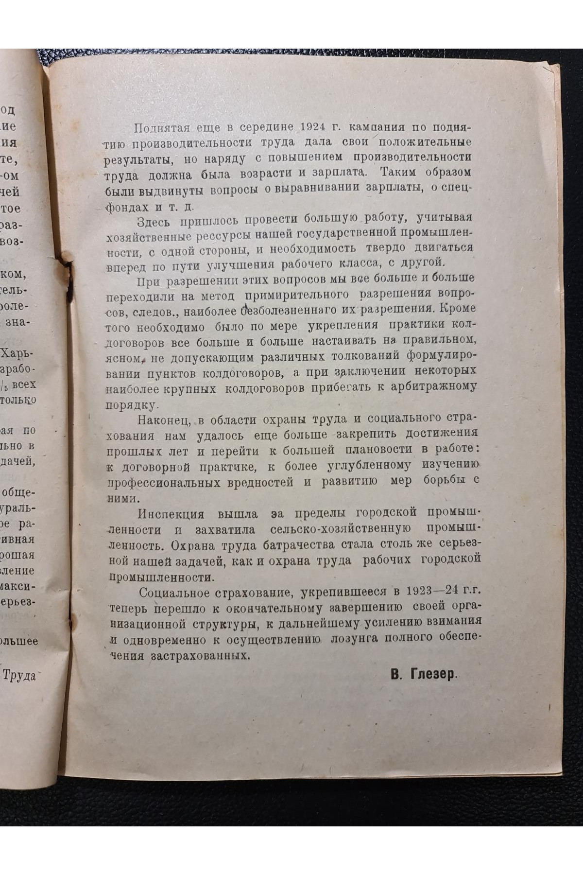 1923 г. Материалы о положении труда на Киевщине