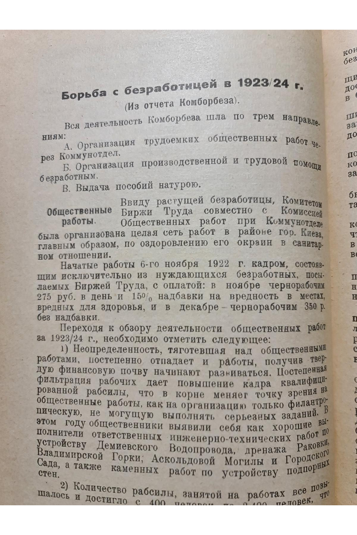 1923 г. Материалы о положении труда на Киевщине