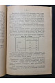 1923 г. Материалы о положении труда на Киевщине