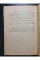 1923 г. Материалы о положении труда на Киевщине