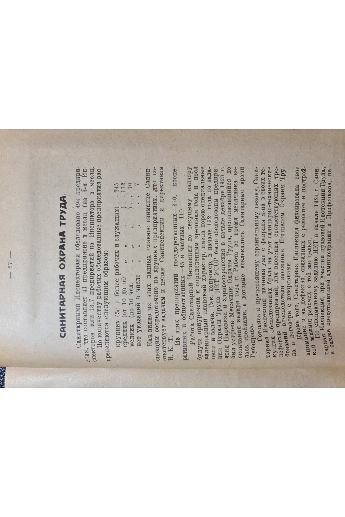 1923 г. Материалы о положении труда на Киевщине