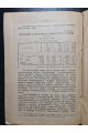 1923 г. Материалы о положении труда на Киевщине