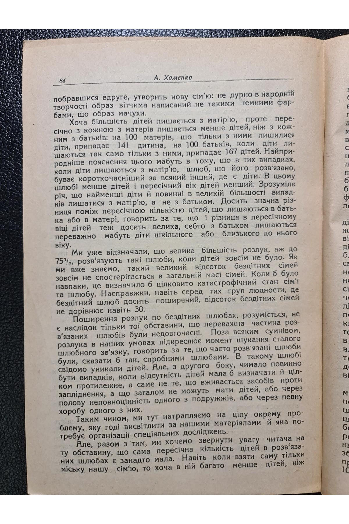 1930 р. Сім'я в процесі перебудови Арсен Хоменко 