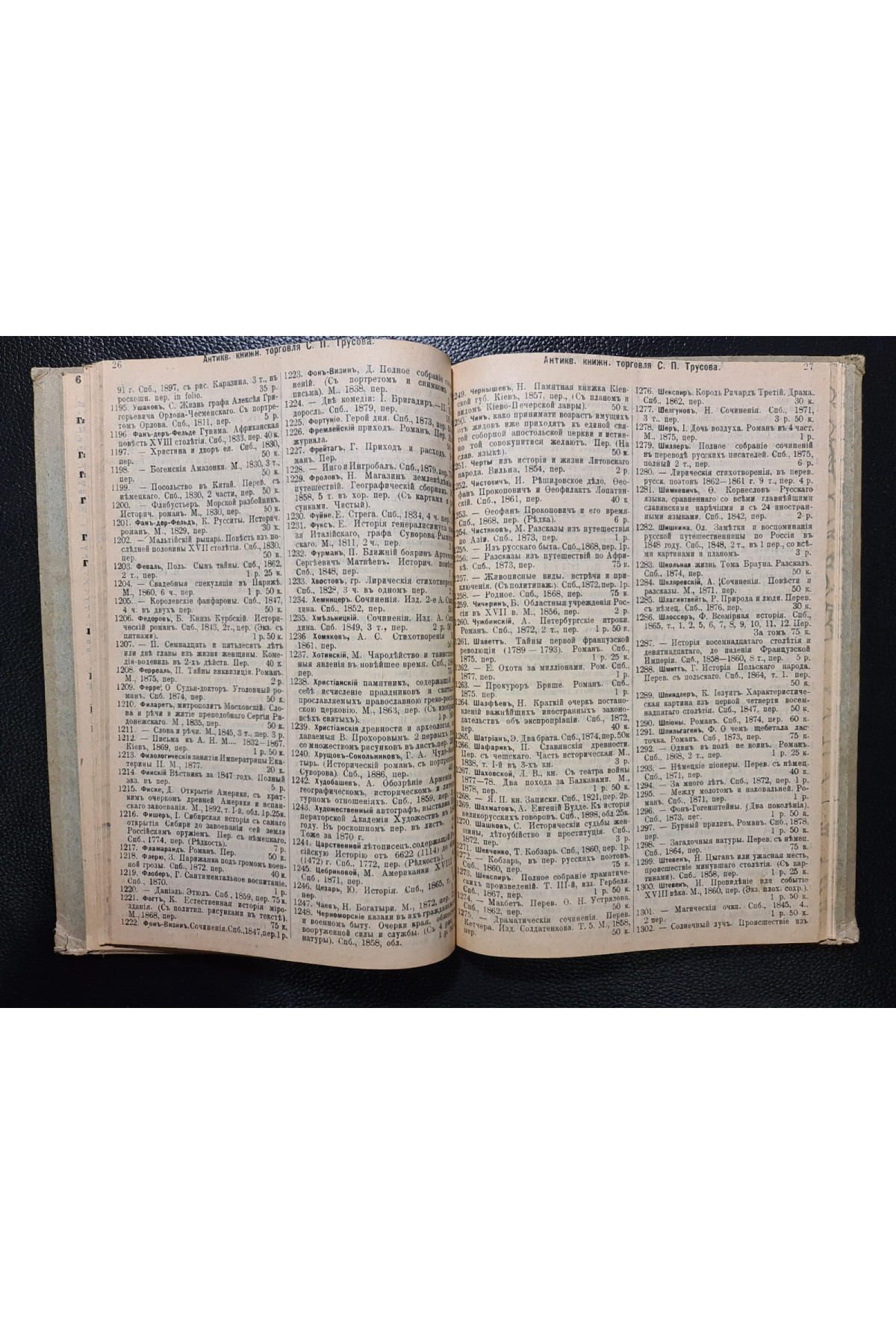 1901 г. ﻿ Каталог старых и редких книг по истории, литературе, этнографии и нумизматике С.П. Трусова