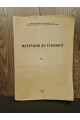1931 рік: Матеріали до монографії села Старосілля тираж 1000