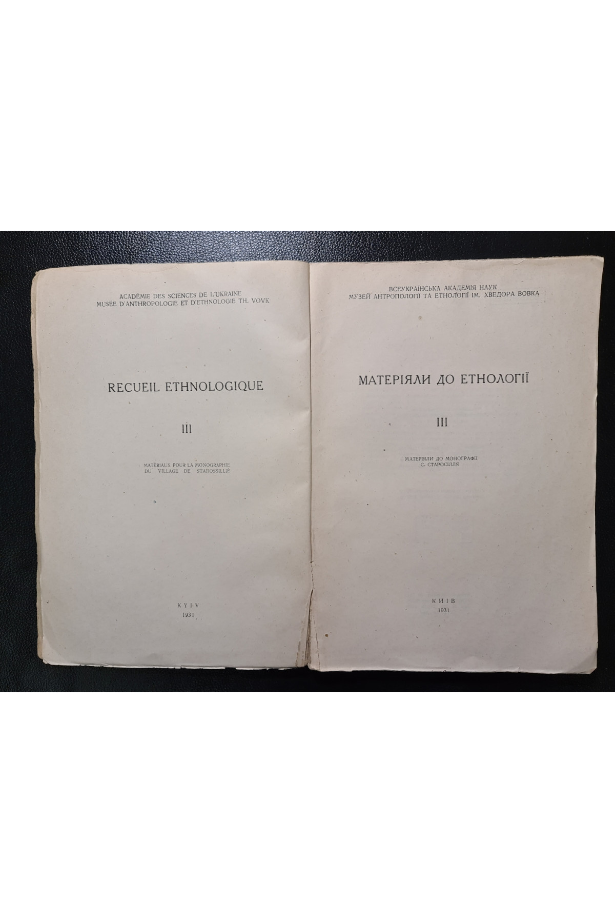 1931 рік: Матеріали до монографії села Старосілля тираж 1000