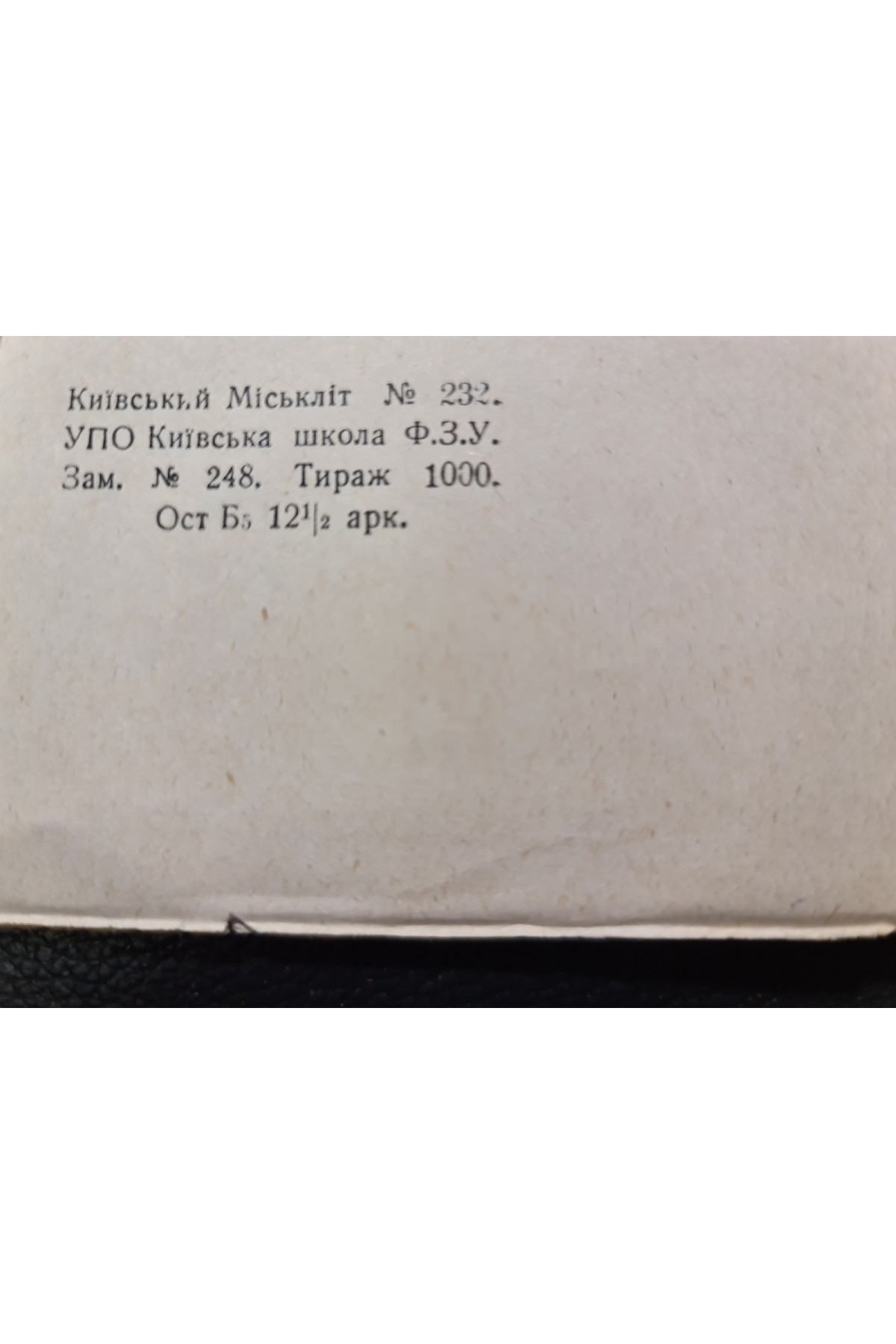1931 рік: Матеріали до монографії села Старосілля тираж 1000