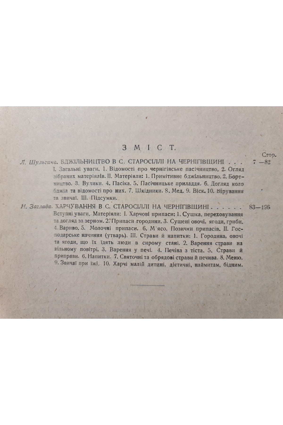 1931 рік: Матеріали до монографії села Старосілля тираж 1000