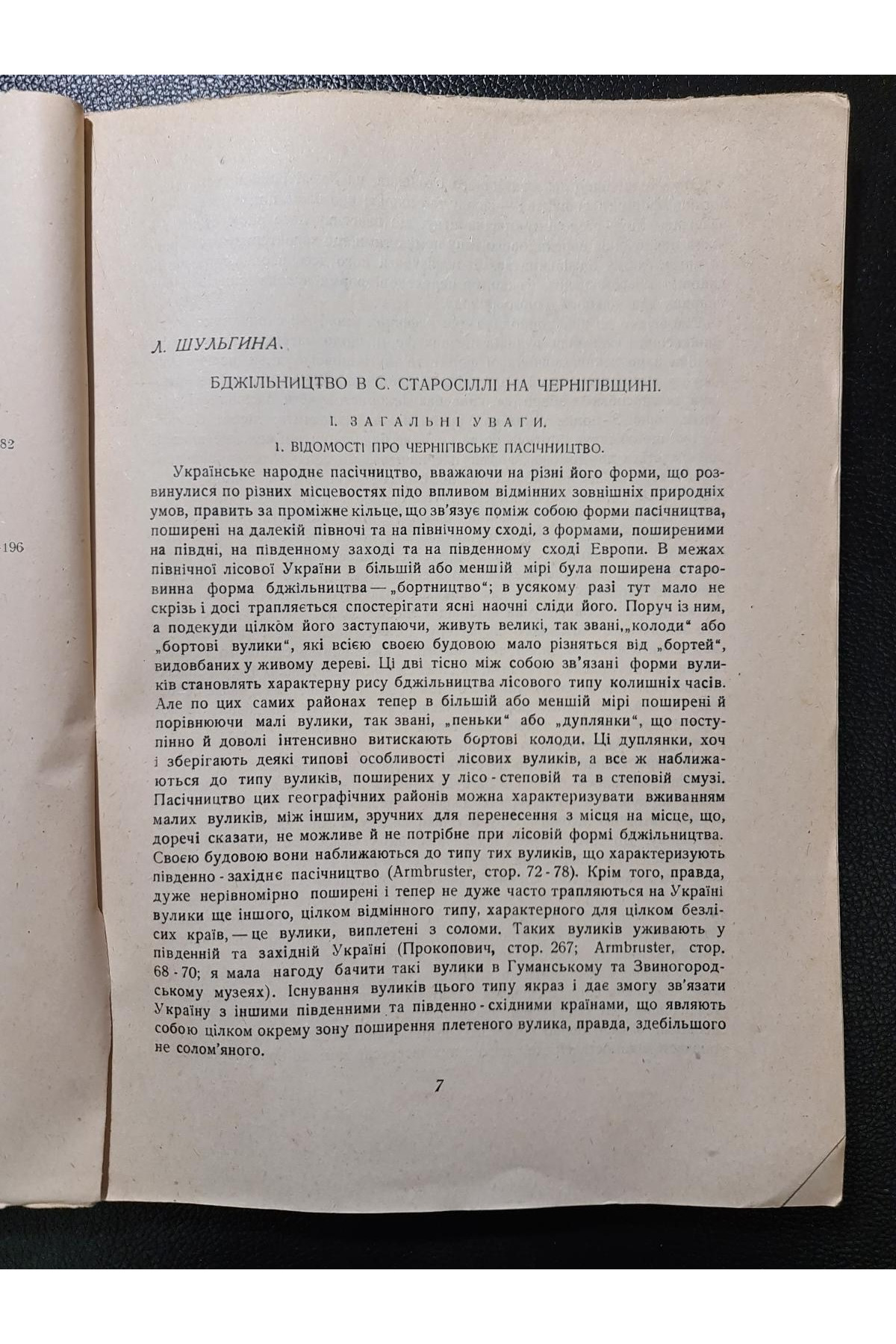 1931 рік: Матеріали до монографії села Старосілля тираж 1000