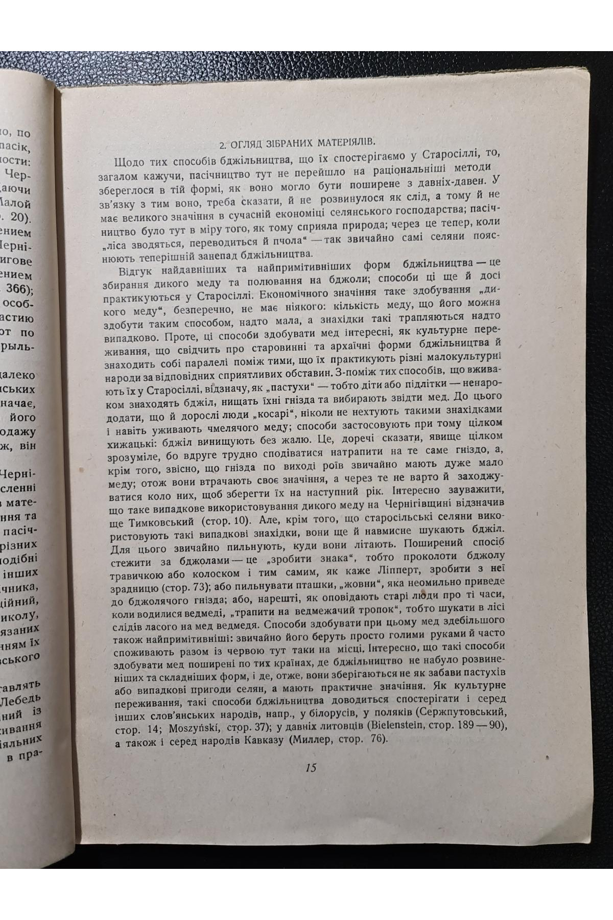 1931 рік: Матеріали до монографії села Старосілля тираж 1000