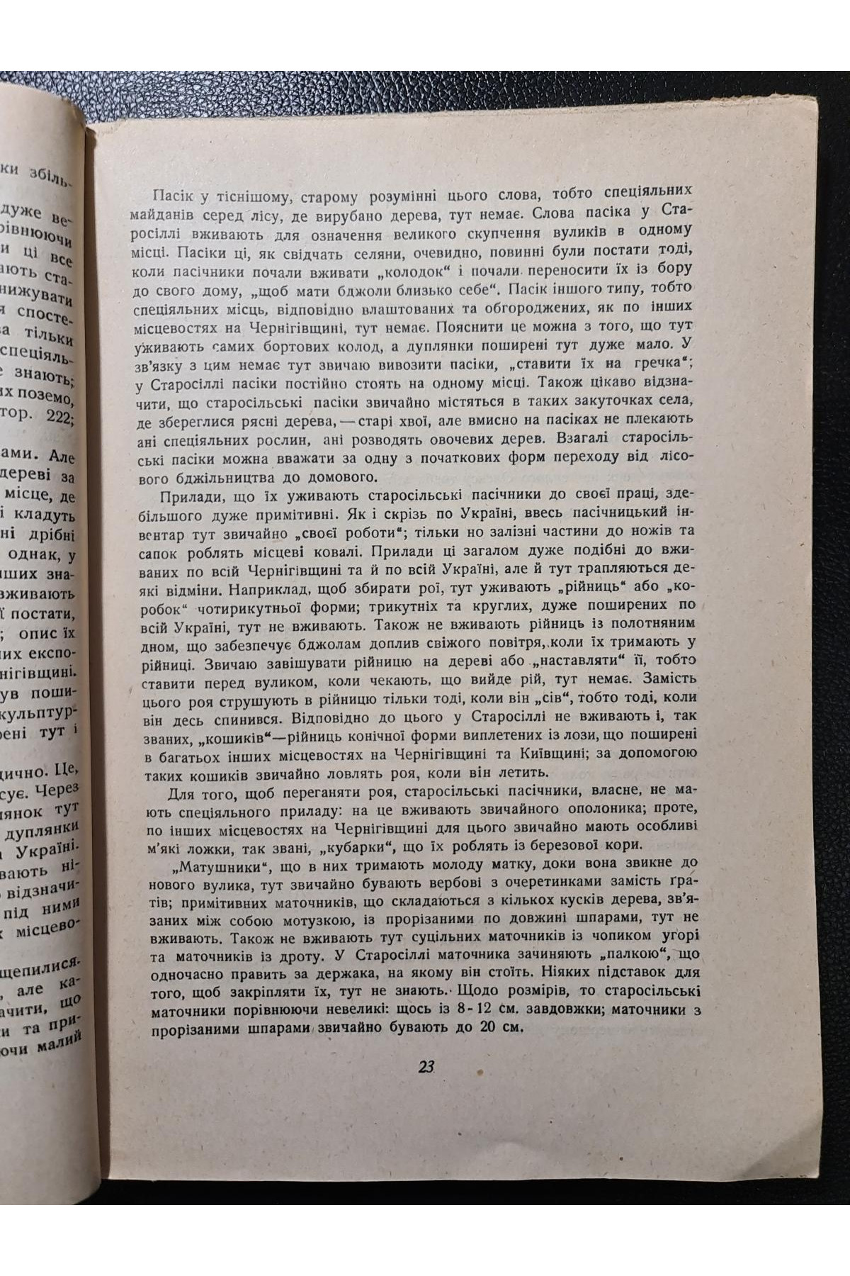 1931 рік: Матеріали до монографії села Старосілля тираж 1000