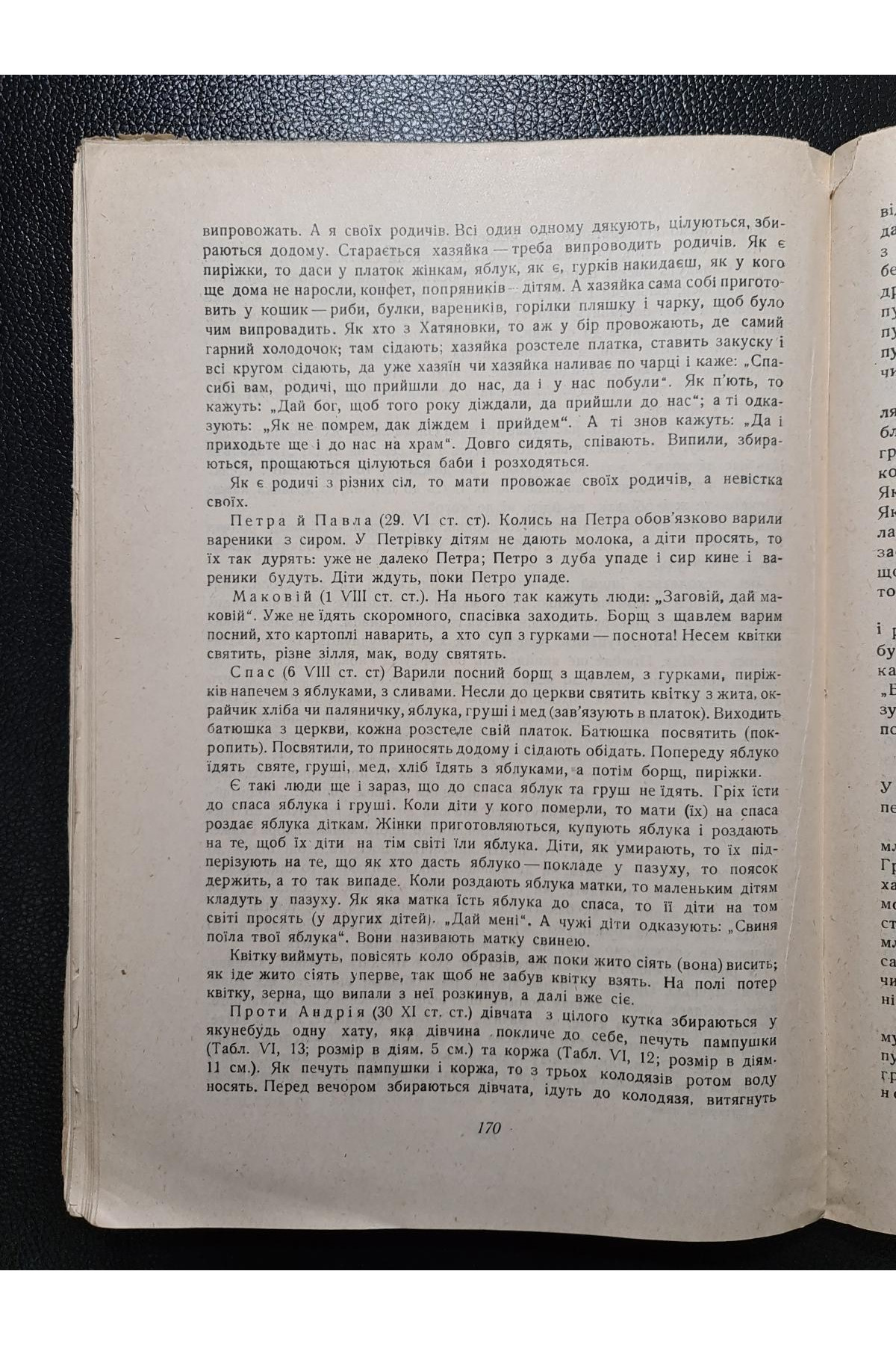 1931 рік: Матеріали до монографії села Старосілля тираж 1000
