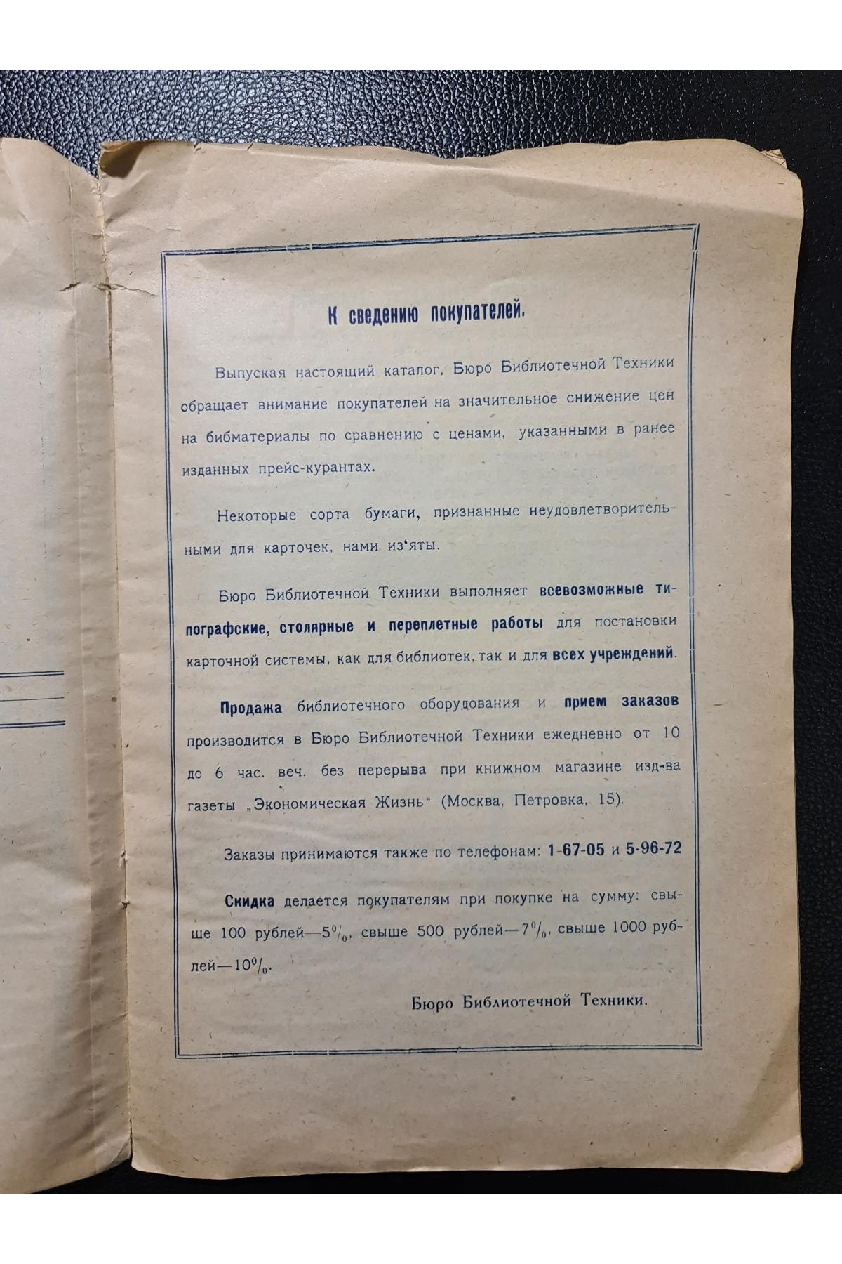 1927 г.  Каталог принадлежностей для библиотечной техники