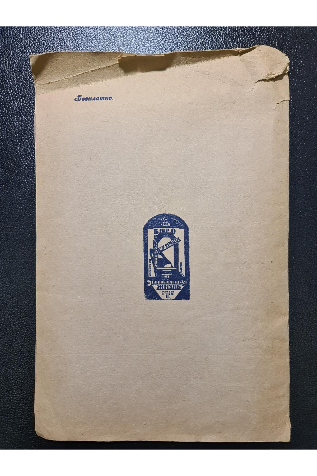 1927 г.  Каталог принадлежностей для библиотечной техники