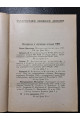 1926 г. ﻿Каталог издательства ЦК ВЛКСМ Молодая Гвардия