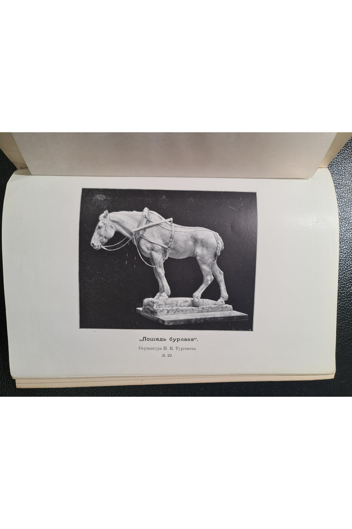 1912 г. Отделения русского языка и словесности Императорской Академии Наук за 1912 год.