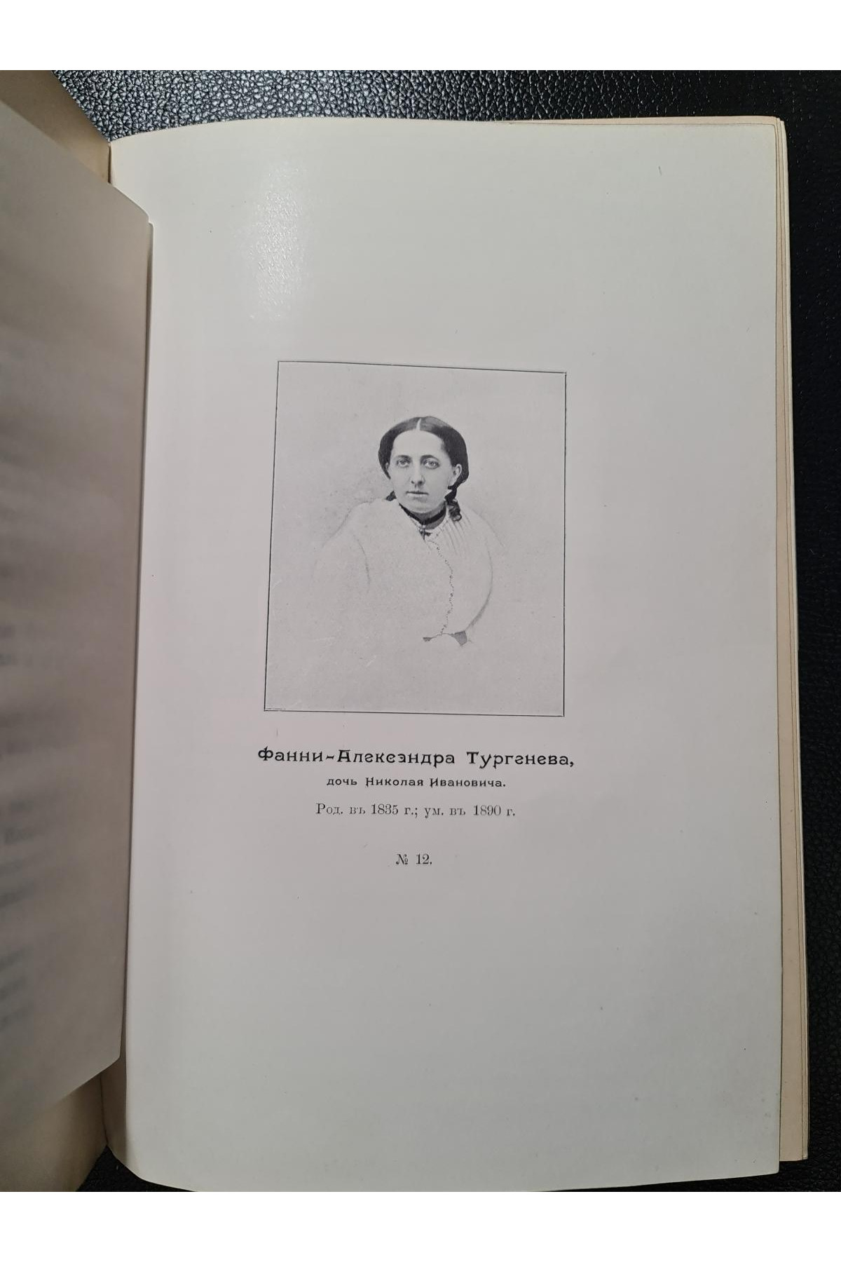1912 г. Отделения русского языка и словесности Императорской Академии Наук за 1912 год.