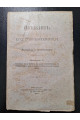 1907 г. Пушкин и его современники. Материалы и исследования.