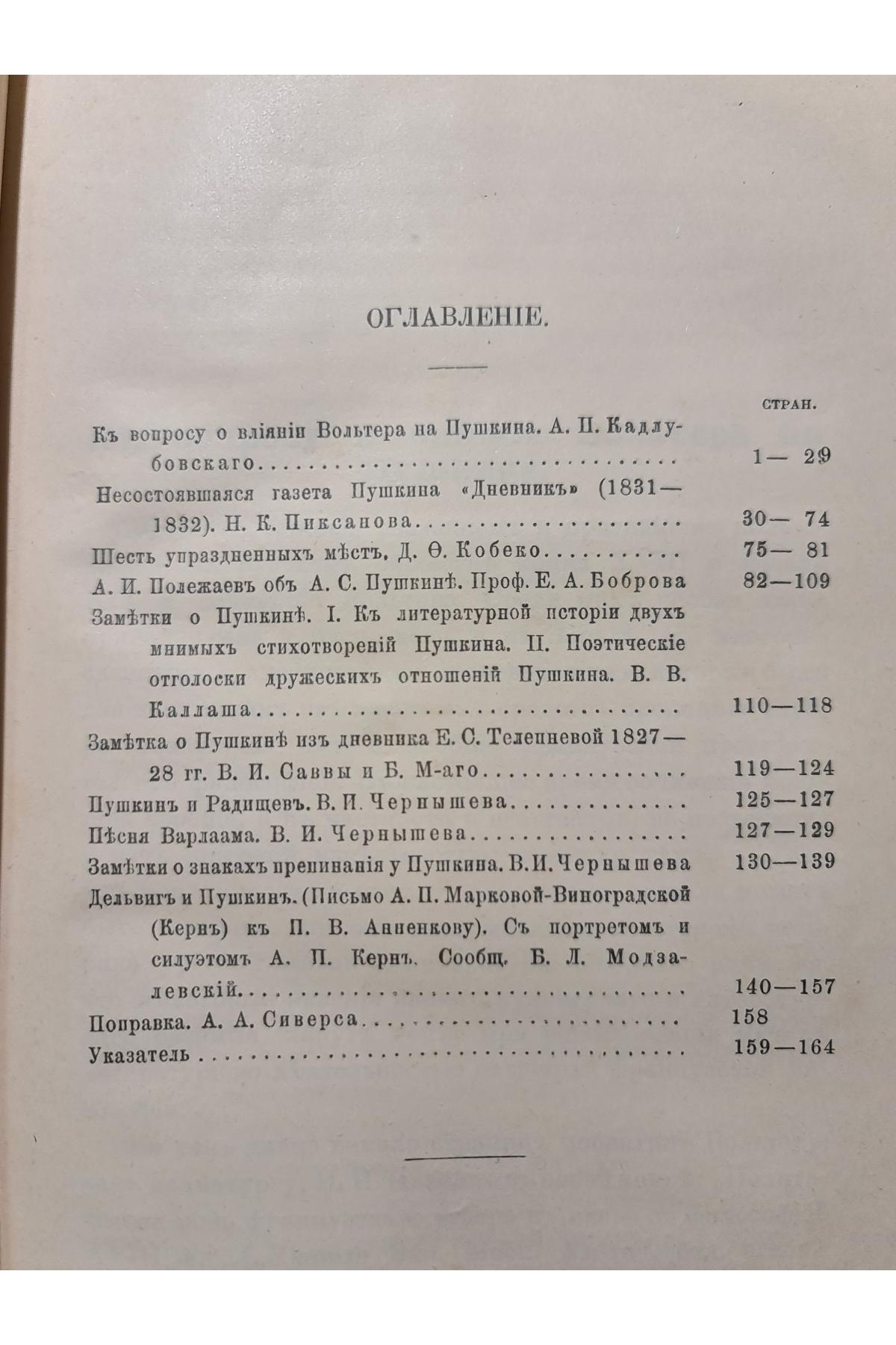 1907 г. Пушкин и его современники. Материалы и исследования.