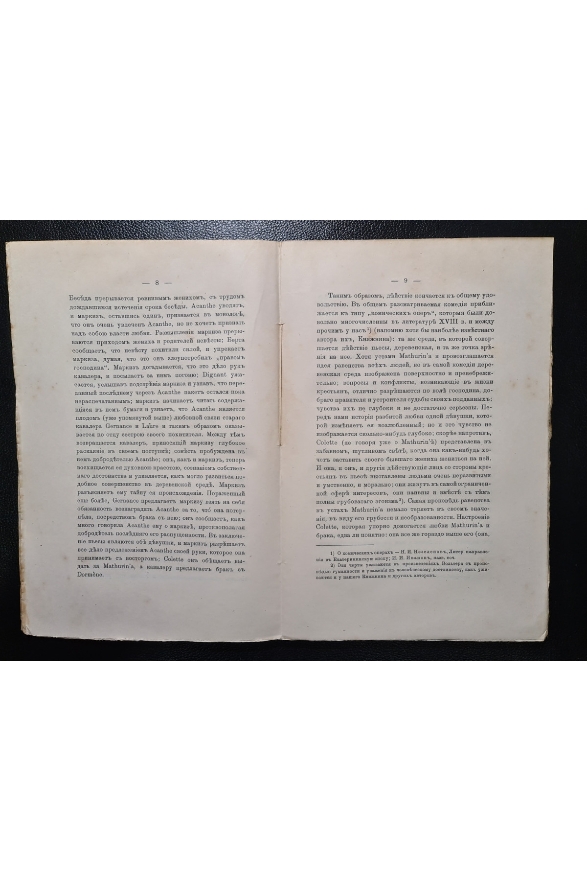 1907 г. Пушкин и его современники. Материалы и исследования.