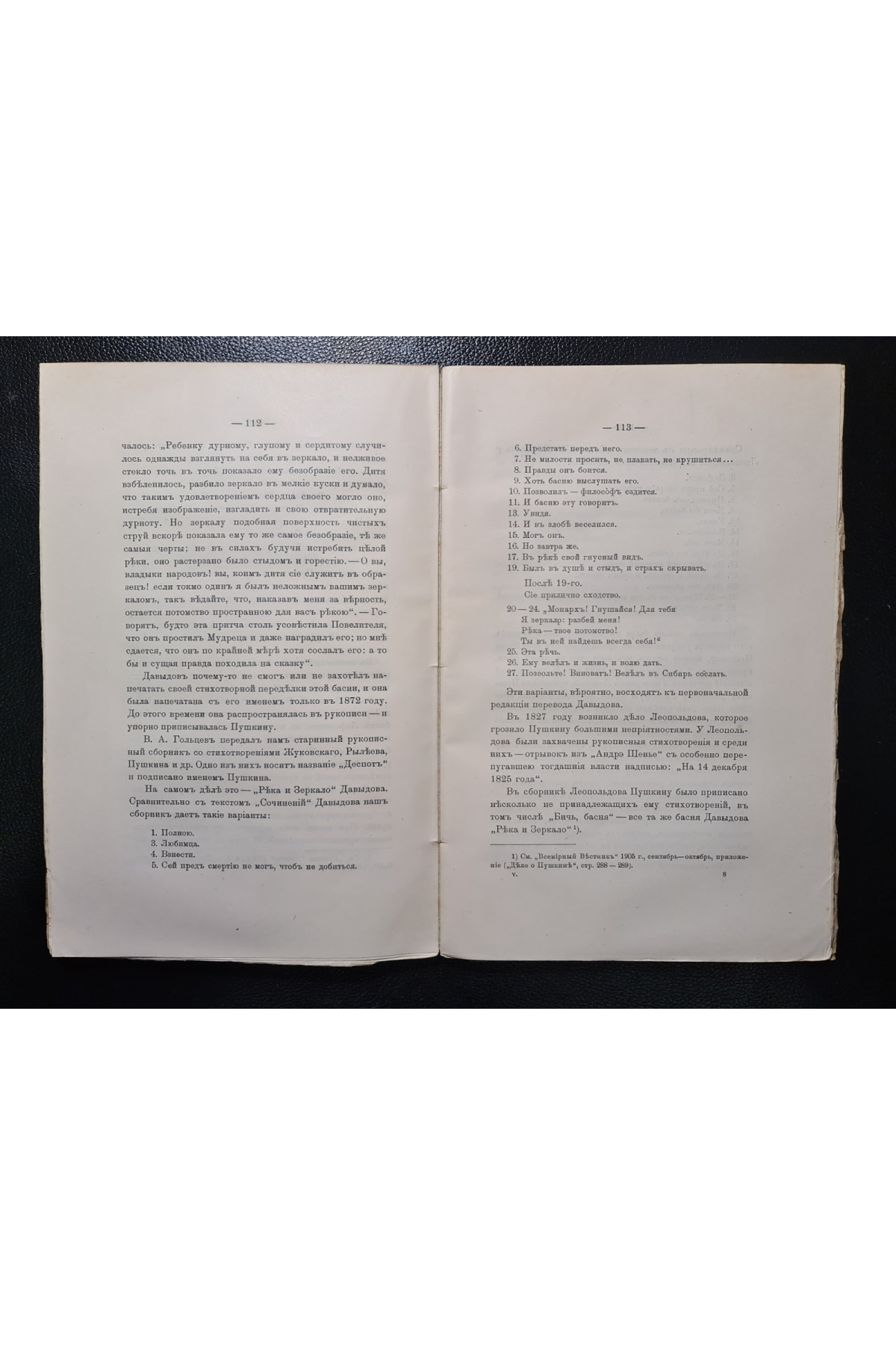 1907 г. Пушкин и его современники. Материалы и исследования.