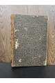 1868 г. Краткий учебник минеральной и органической химии