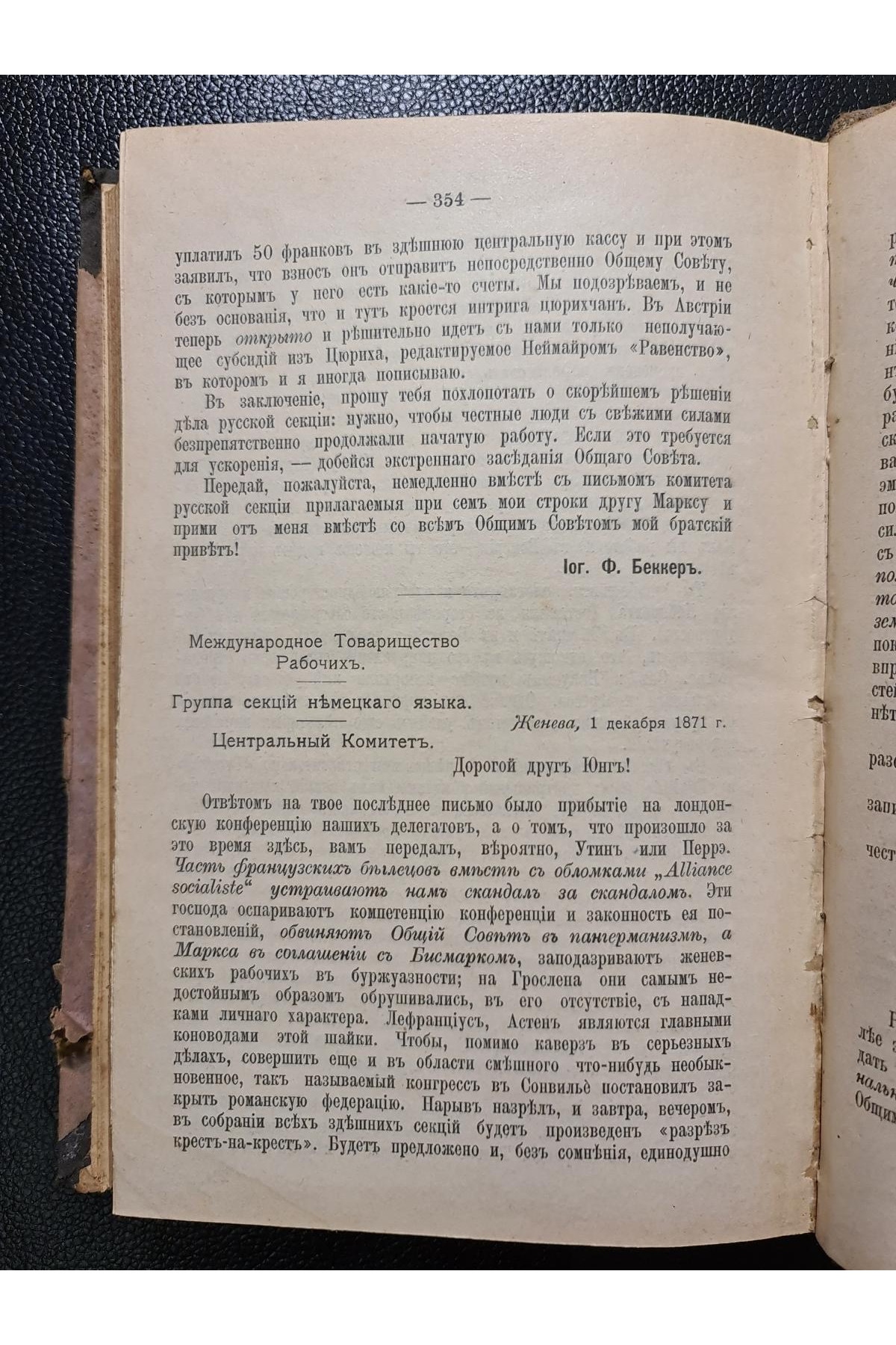 1906 г. Интернационал