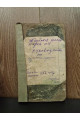 1862 г. Руководство для преподавание артиллерии в батарейных школах полевой и ротных крепостной артиллерии