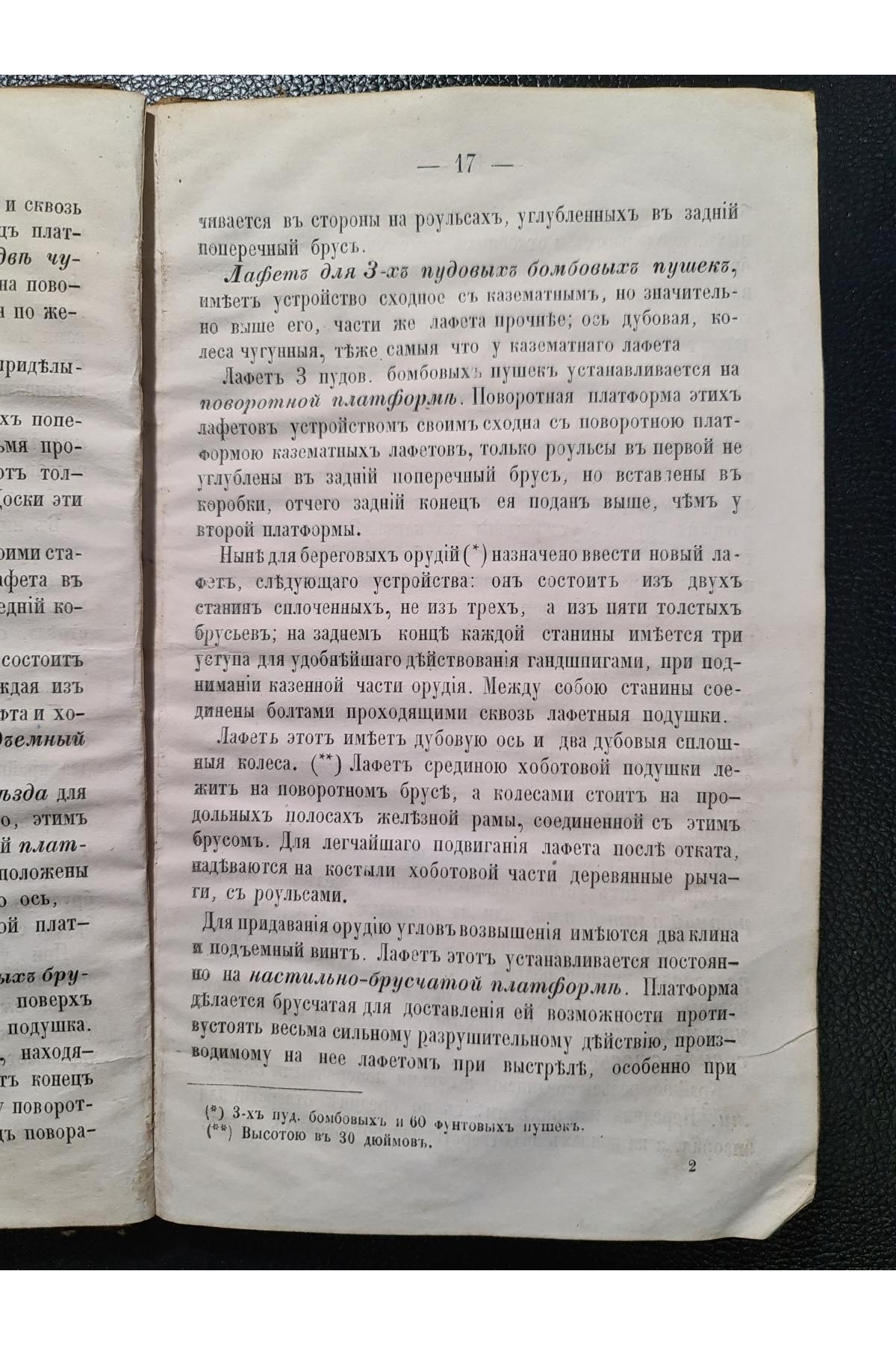 1862 г. Руководство для преподавание артиллерии в батарейных школах полевой и ротных крепостной артиллерии