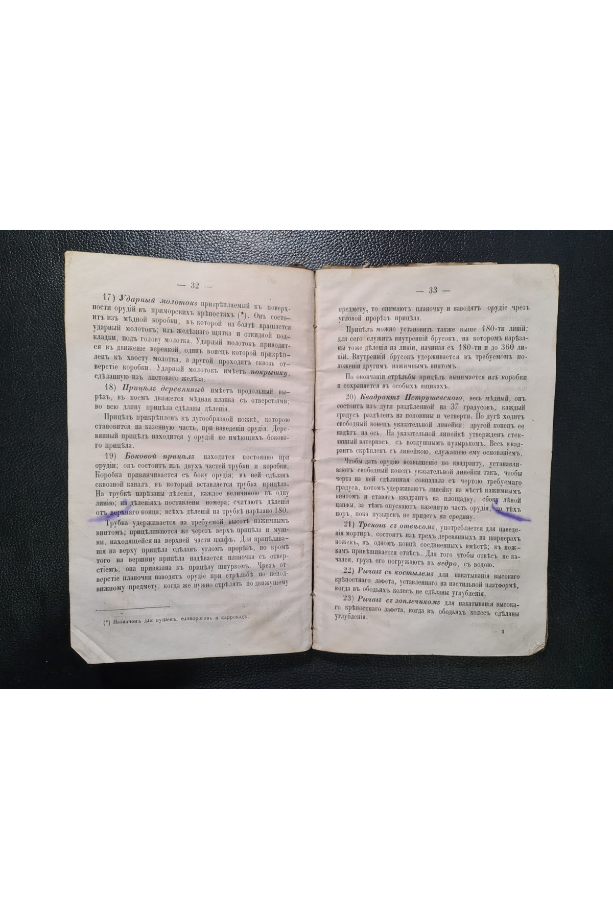 1862 г. Руководство для преподавание артиллерии в батарейных школах полевой и ротных крепостной артиллерии