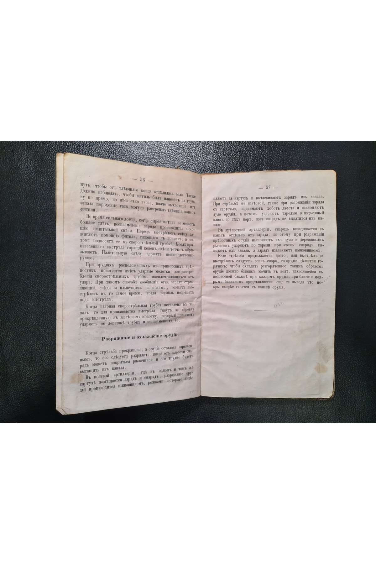 1862 г. Руководство для преподавание артиллерии в батарейных школах полевой и ротных крепостной артиллерии