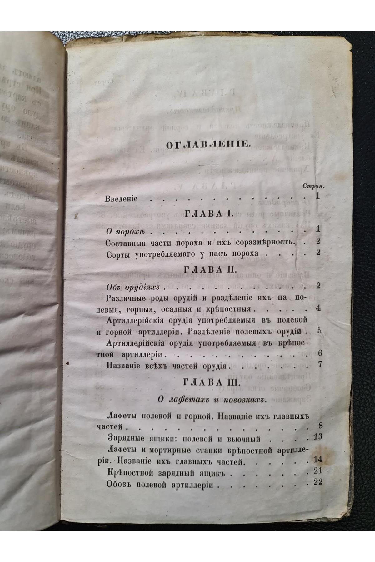 1862 г. Руководство для преподавание артиллерии в батарейных школах полевой и ротных крепостной артиллерии