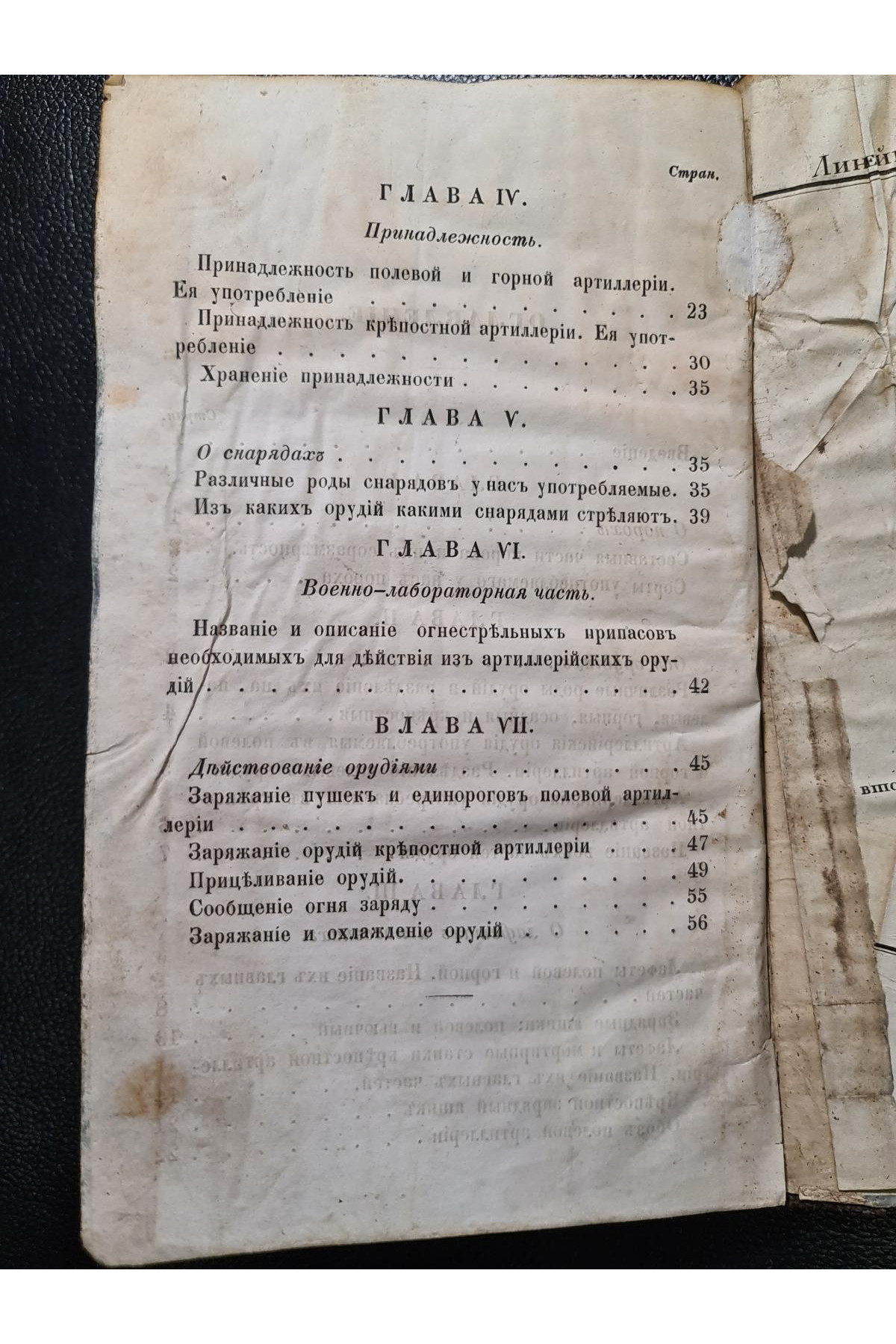 1862 г. Руководство для преподавание артиллерии в батарейных школах полевой и ротных крепостной артиллерии