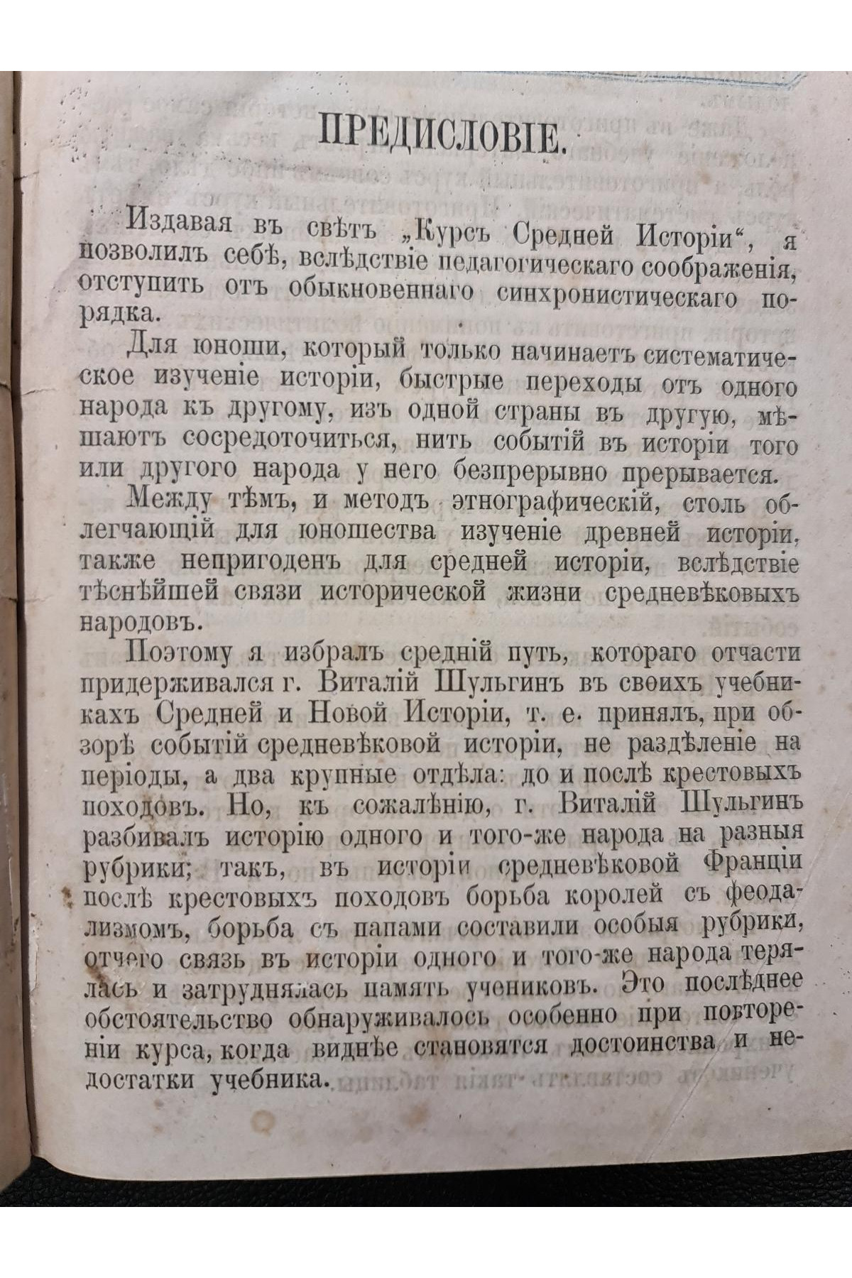 1878 г. Курс средней истории
