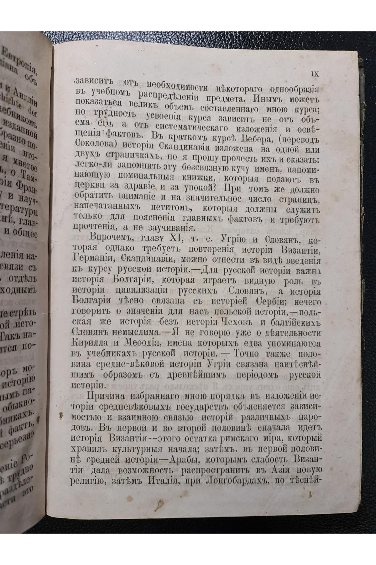 1878 г. Курс средней истории
