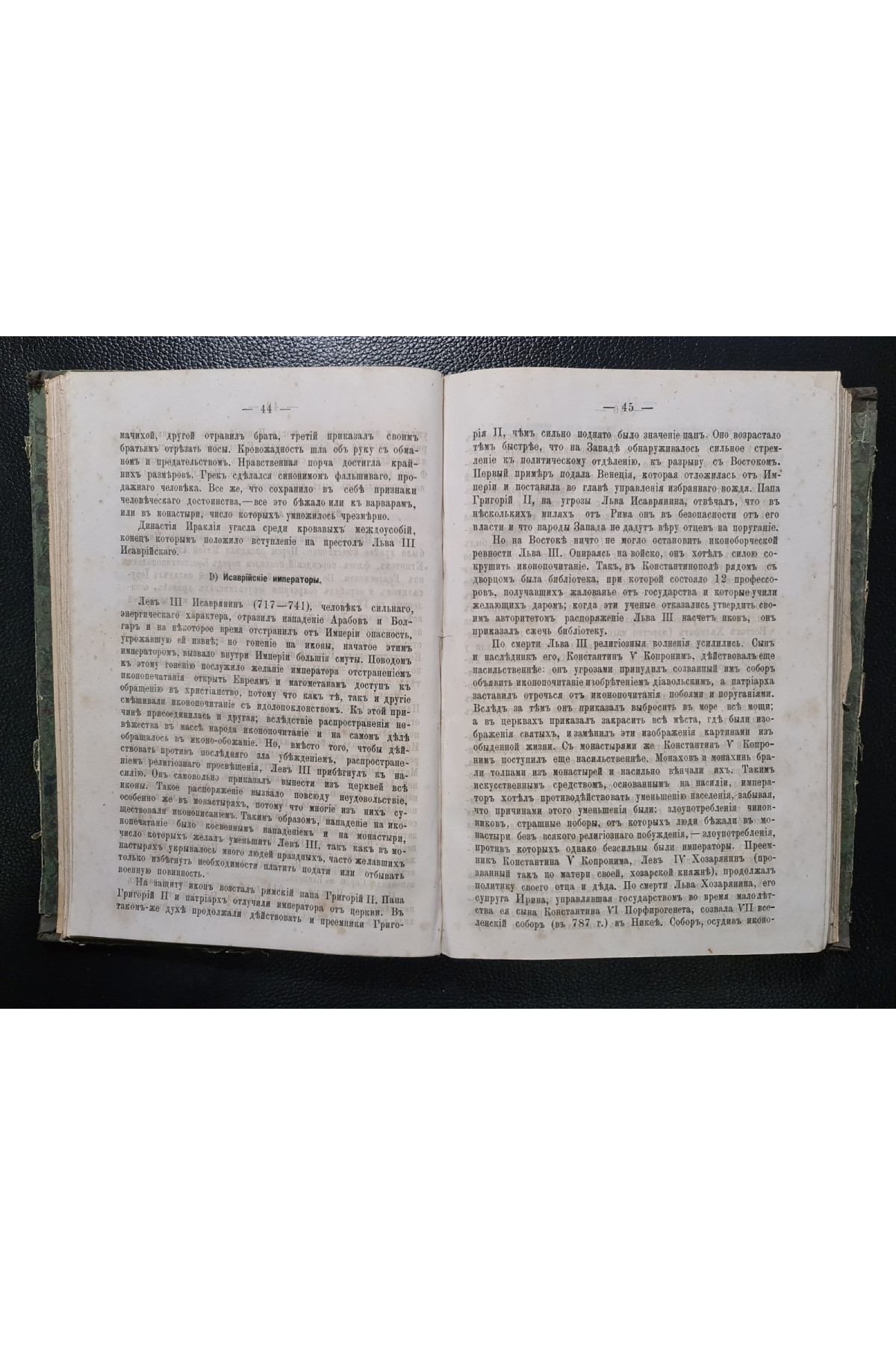1878 г. Курс средней истории
