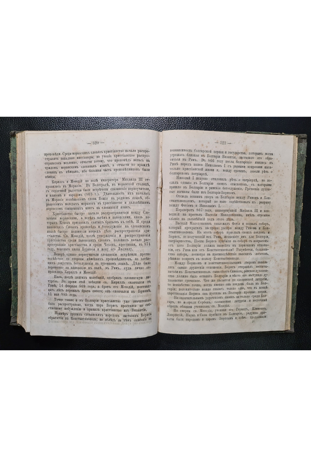 1878 г. Курс средней истории