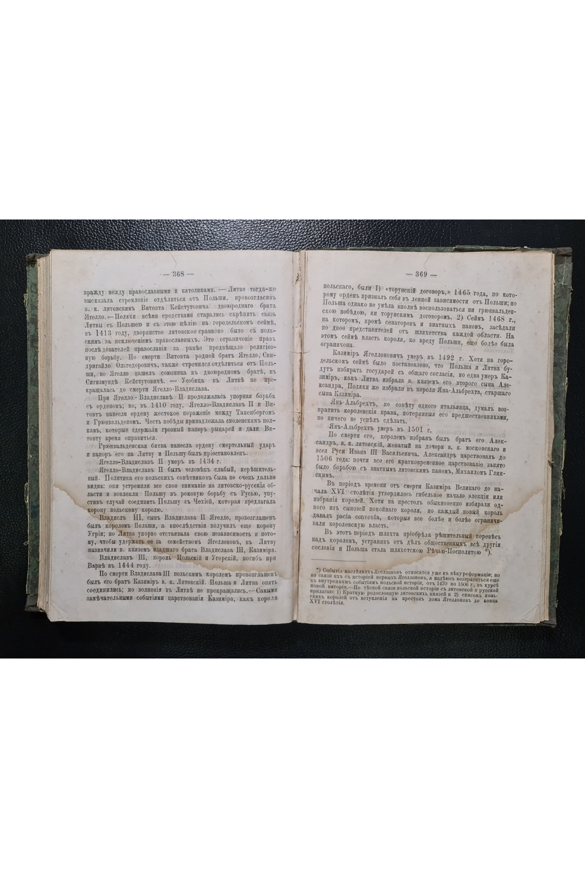 1878 г. Курс средней истории